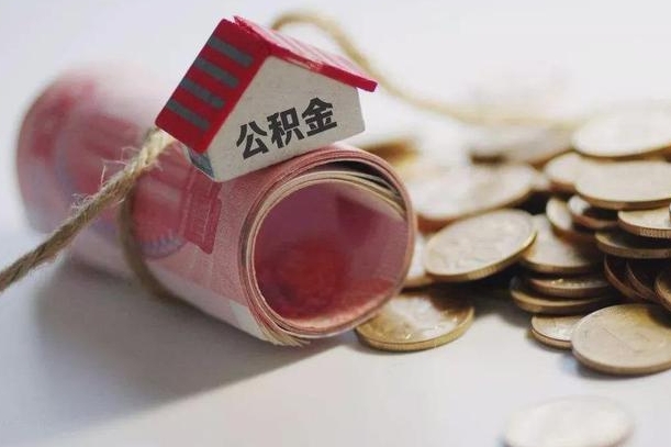 威海公积金贷款房产解押（公积金房贷解押手续怎么办理）